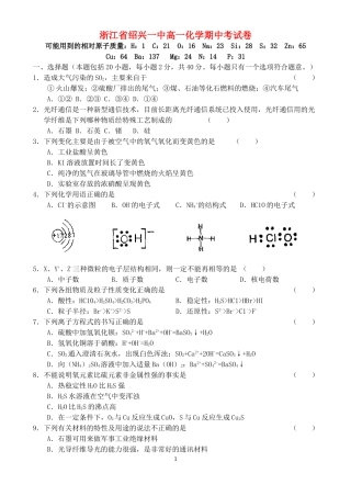 浙江省绍兴一中高一化学期中考试卷 人教版
