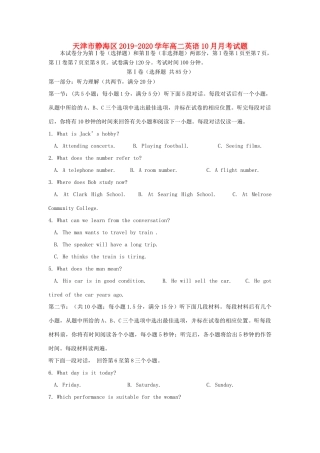 天津市静海区 高二英语10月月考试卷