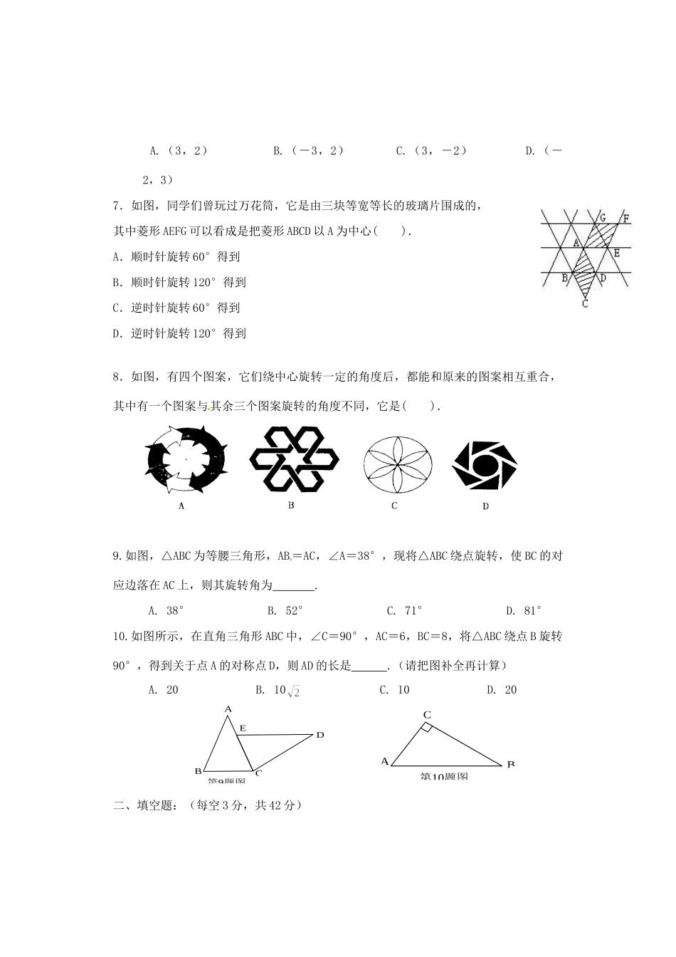九年级数学 第二十三章(旋转)学情诊断题 新人教版试卷_第2页