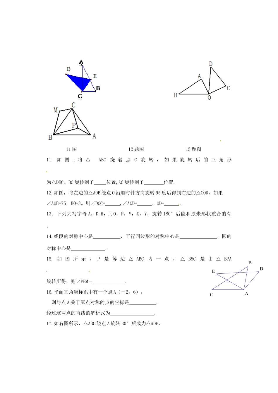 九年级数学 第二十三章(旋转)学情诊断题 新人教版试卷_第3页