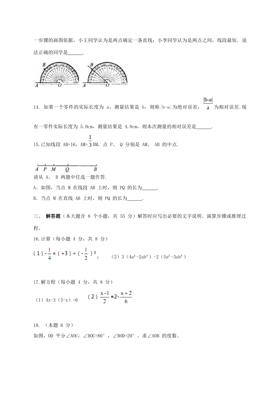 山西省太原市七年级数学上学期期末考试试卷_第3页