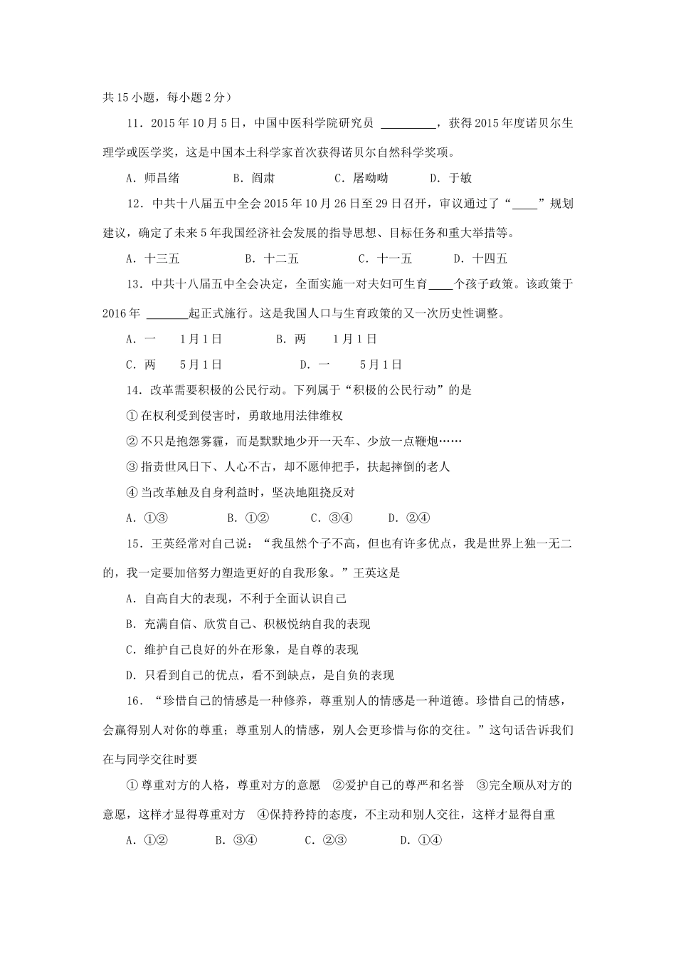 山东省临沂市中考政治试卷_第2页