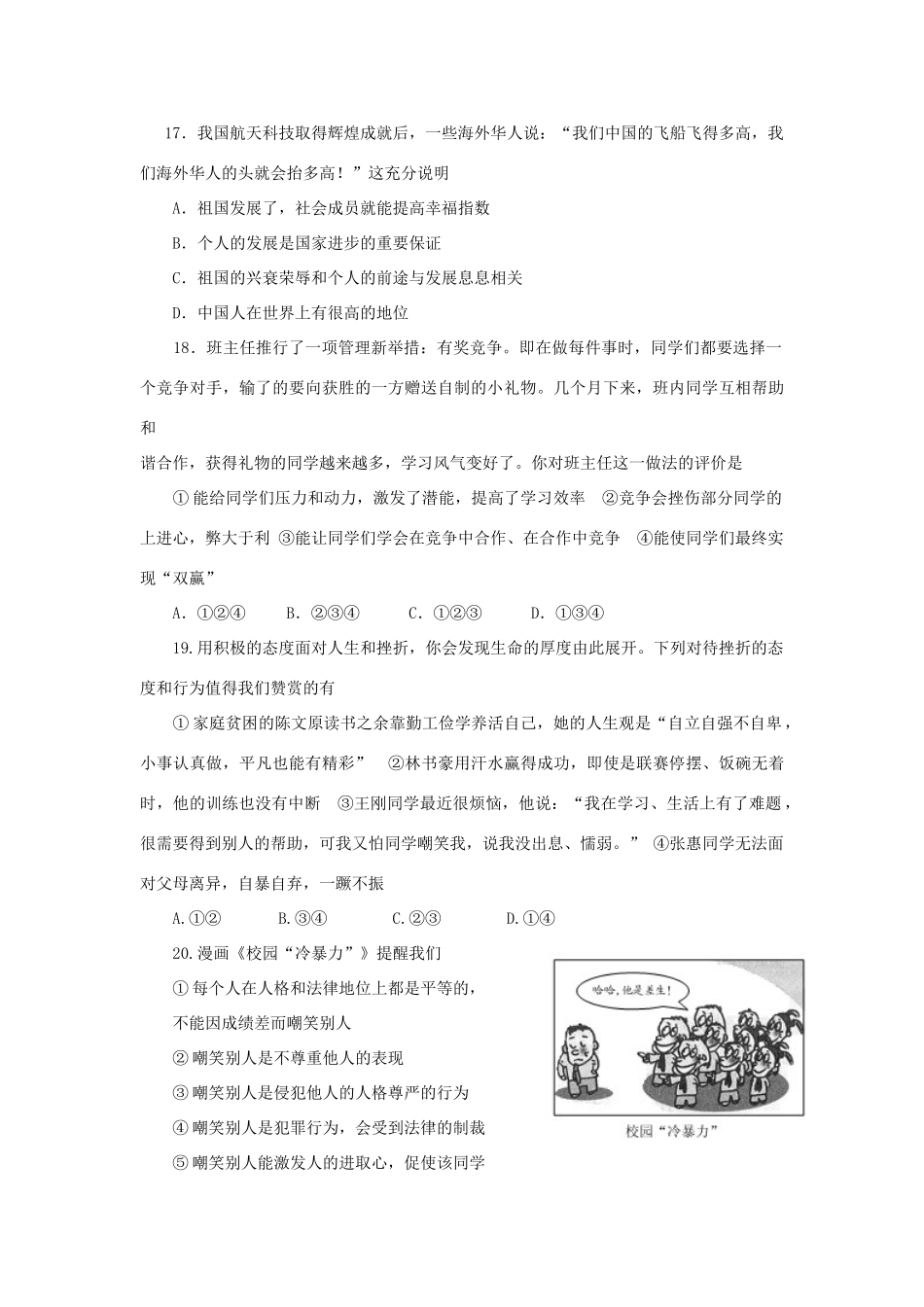 山东省临沂市中考政治试卷_第3页