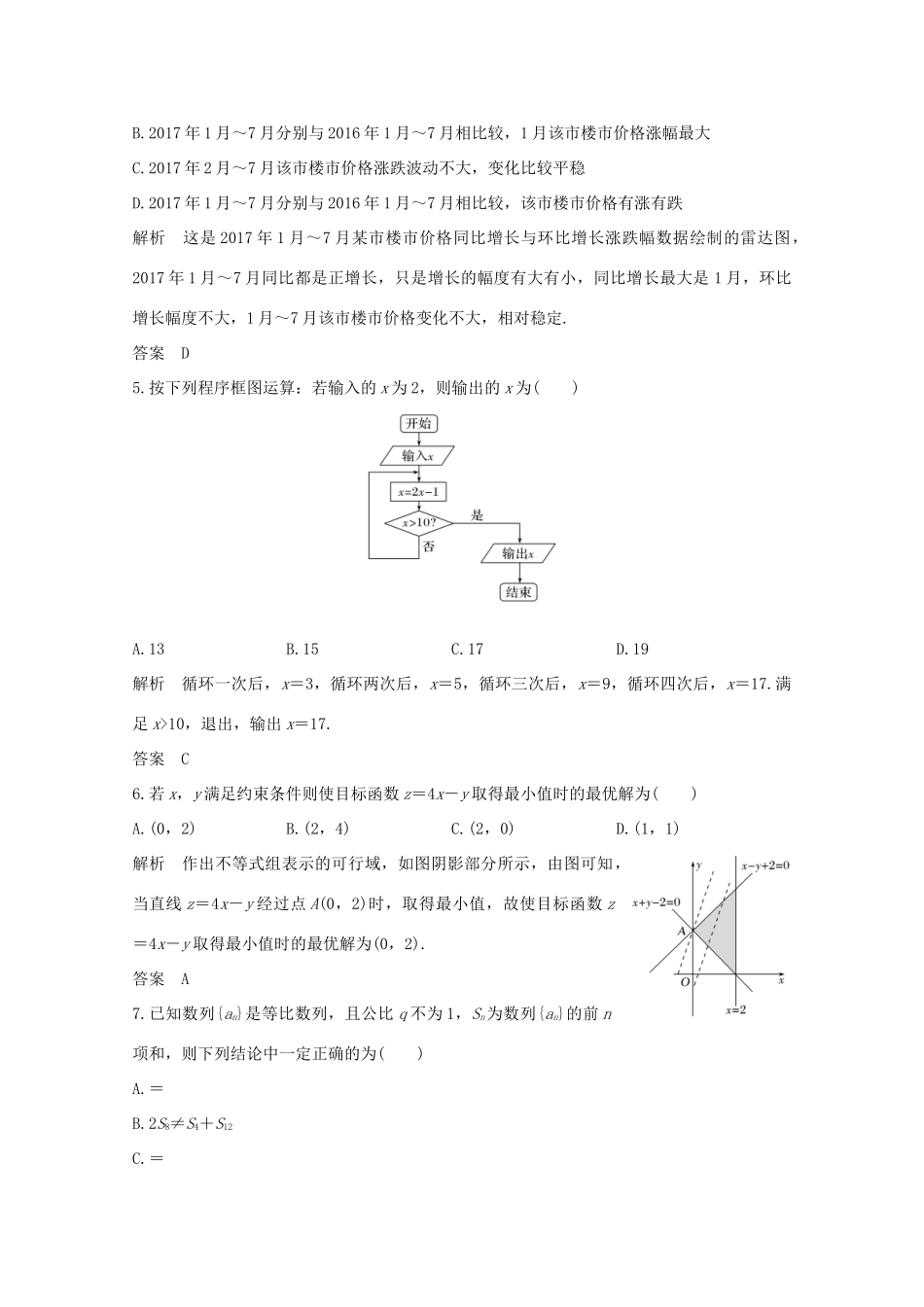 高考数学总复习 高分突破复习：小题满分限时练（五）-人教版高三全册数学试题_第2页
