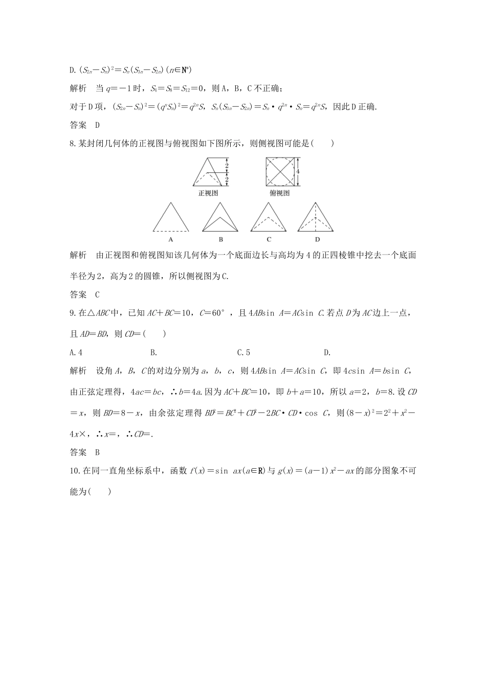 高考数学总复习 高分突破复习：小题满分限时练（五）-人教版高三全册数学试题_第3页