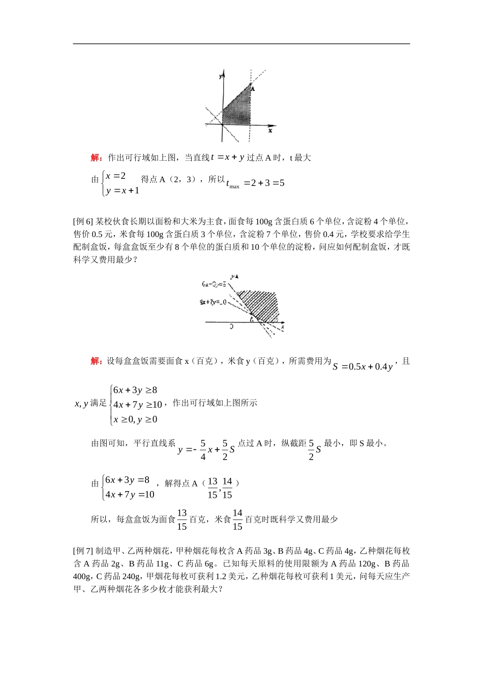 高二数学理专题复习一：不等式综合人教实验版（A）_第3页