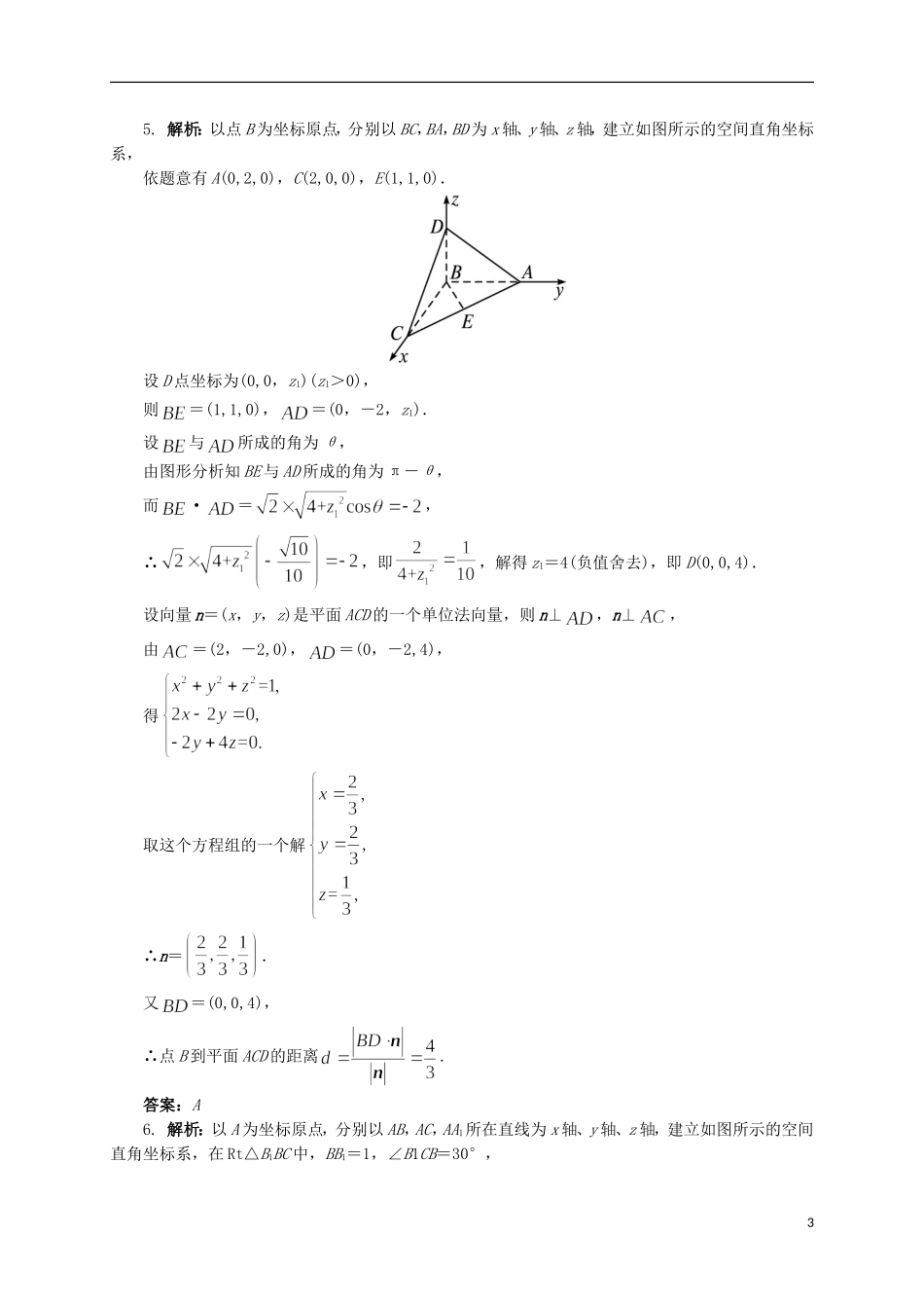 高中数学 3.7 点到平面的距离同步精练 湘教版选修2-1-湘教版高二选修2-1数学试题_第3页