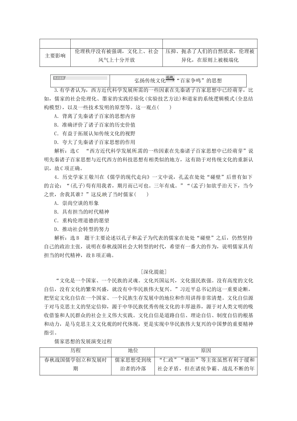 （浙江选考）高考历史学业水平考试 专题十四 中国传统文化主流思想的演变与古代中国的科技文化专题小结与测评——查漏补缺 提能增分（含解析）-人教版高三全册历史试题_第3页