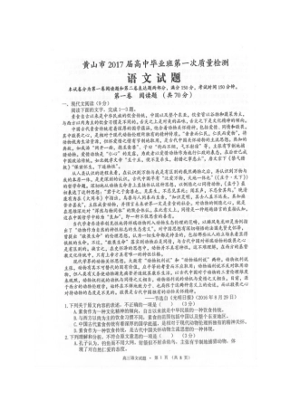 安徽省黄山市高三语文上学期第一次质量检测期末试卷扫描版试卷