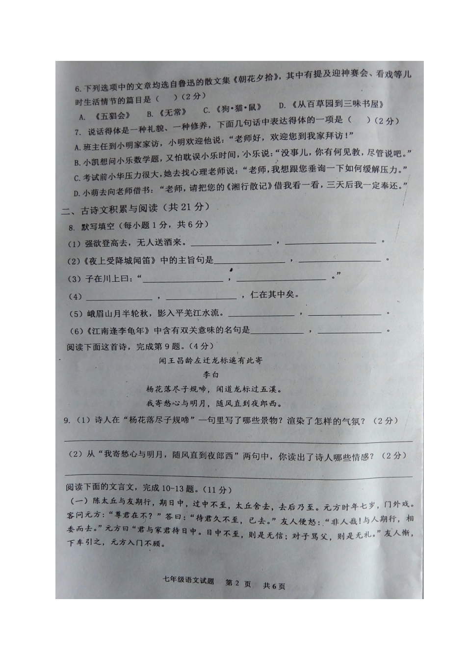 山东省济宁市嘉祥县七年级语文上学期期中水平测试试卷新人教版试卷_第2页