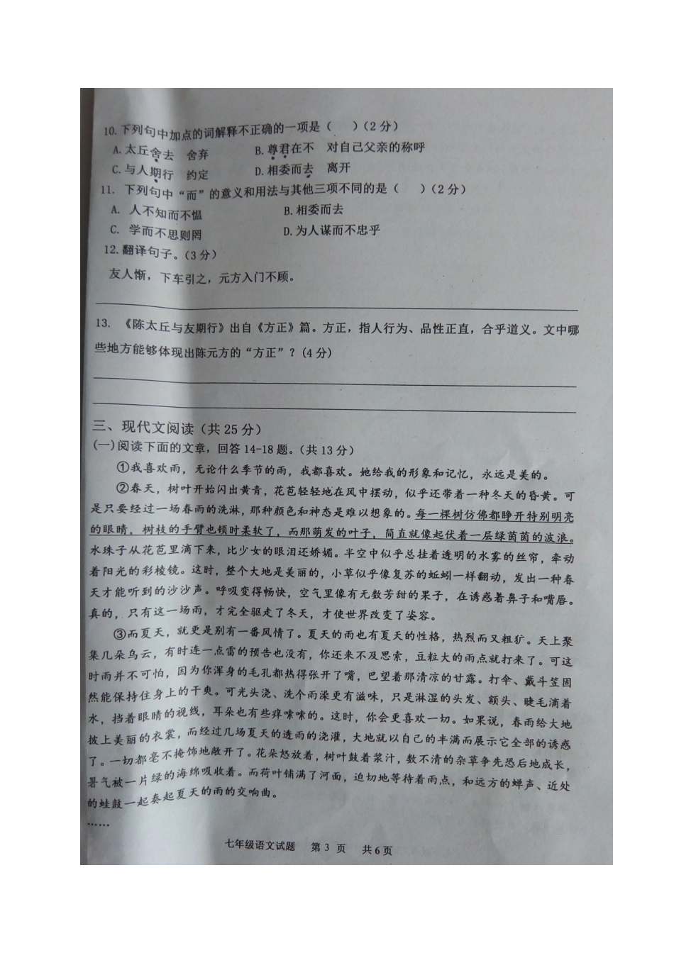 山东省济宁市嘉祥县七年级语文上学期期中水平测试试卷新人教版试卷_第3页