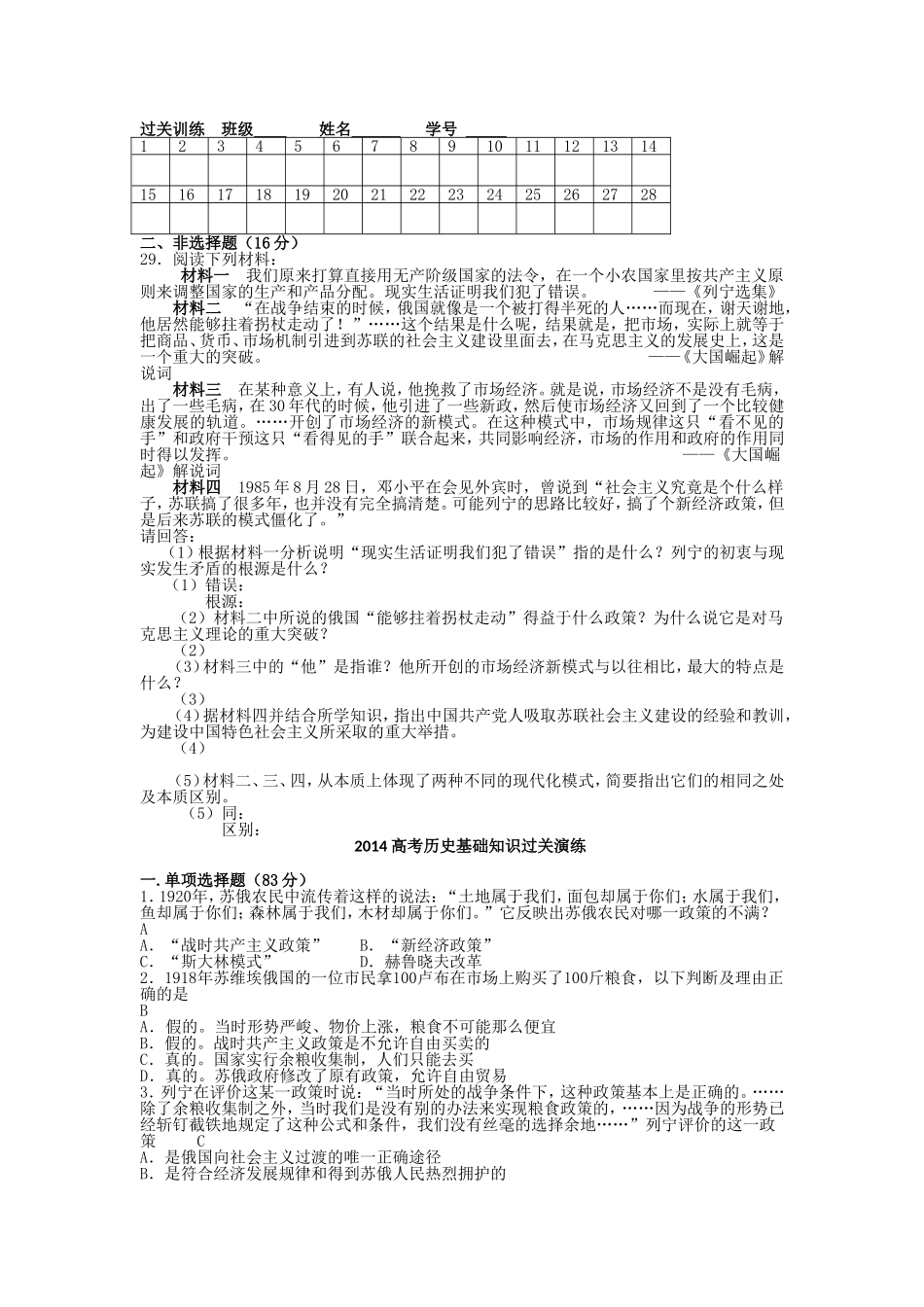 2014高考历史基础知识过关演练5_第3页