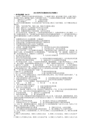 2014高考历史基础知识过关演练5
