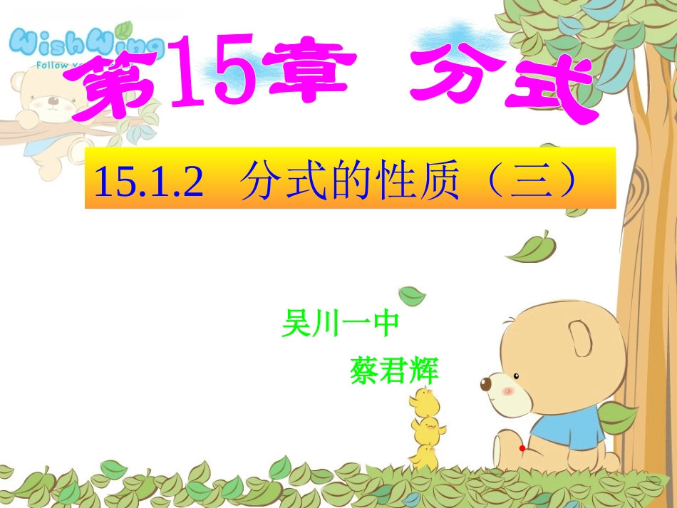 分式的性质(三)2_第1页