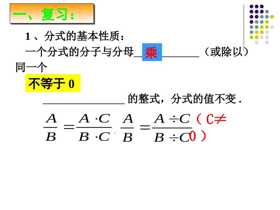 分式的性质(三)2_第2页