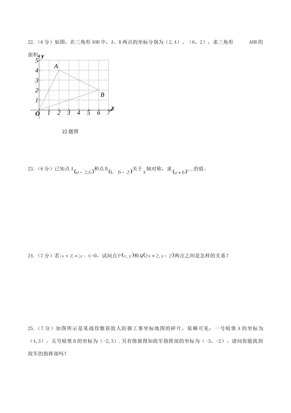 吉林省镇赉县-七年级数学下册 第七章平面直角坐标系综合测试卷 新人教版试卷_第3页