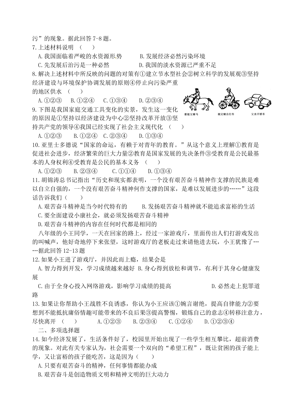 九年级思想品德复习卷(三) 新人教版试卷_第2页