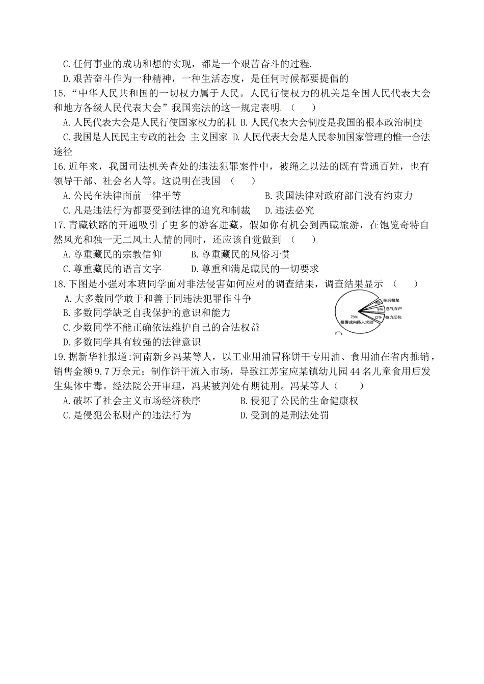 九年级思想品德复习卷(三) 新人教版试卷_第3页