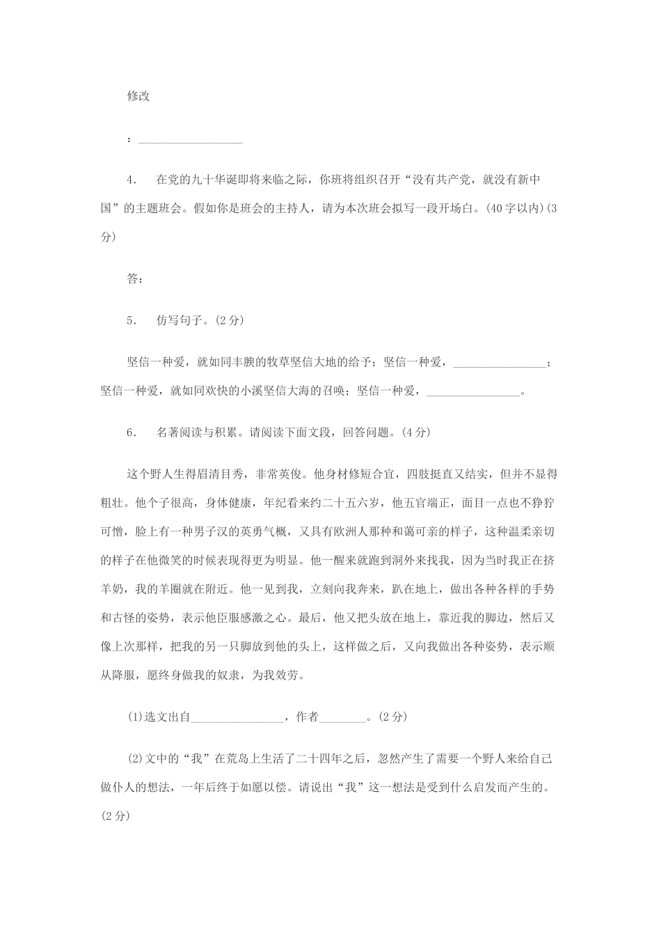 初中语文毕业升学考试模拟题 试题_第2页