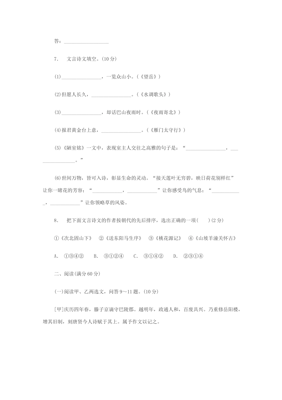 初中语文毕业升学考试模拟题 试题_第3页