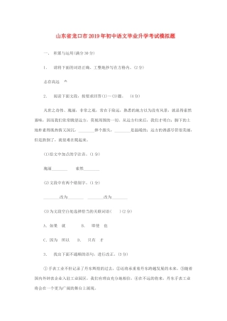 初中语文毕业升学考试模拟题 试题