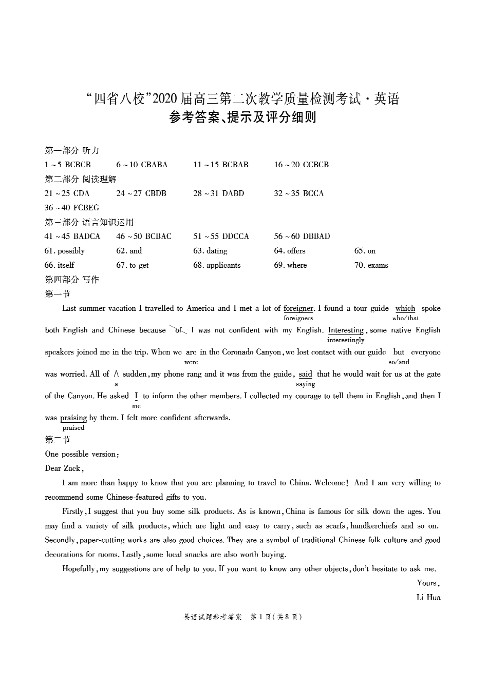 四省八校第二次联考英语答案 四省八校届高三英语上学期第二次教学质量检测考试试卷 四省八校届高三英语上学期第二次教学质量检测考试试卷_第1页