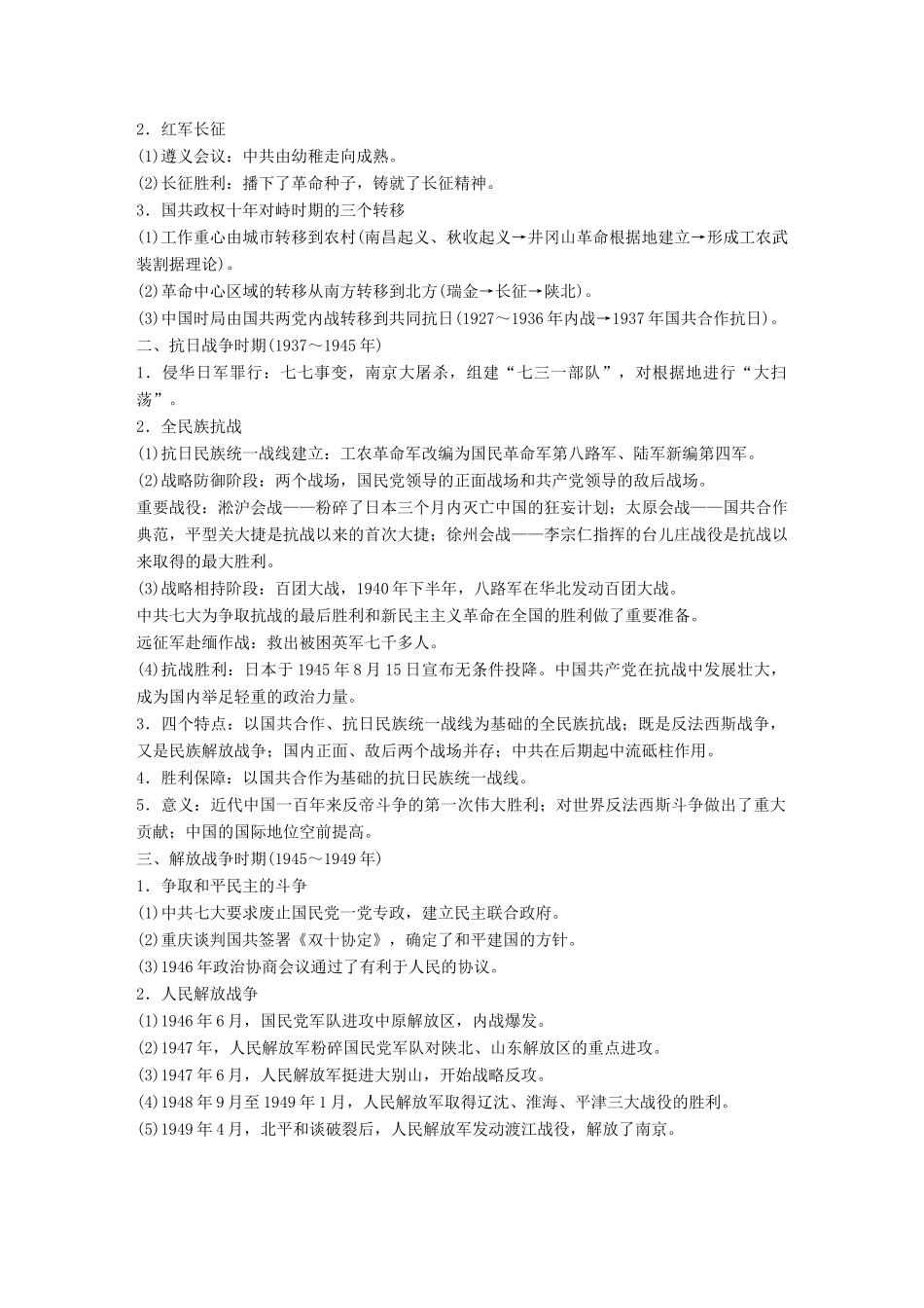 （全国通用）高考历史大二轮总复习与增分策略 板块二 中国近现代史 第6讲 民国后期的中国(~)-人教版高三全册历史试题_第2页