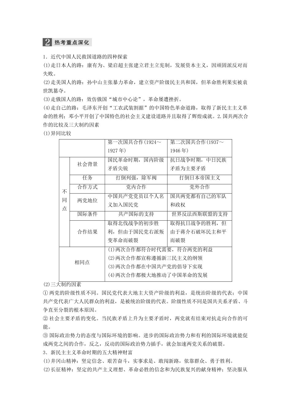 （全国通用）高考历史大二轮总复习与增分策略 板块二 中国近现代史 第6讲 民国后期的中国(~)-人教版高三全册历史试题_第3页
