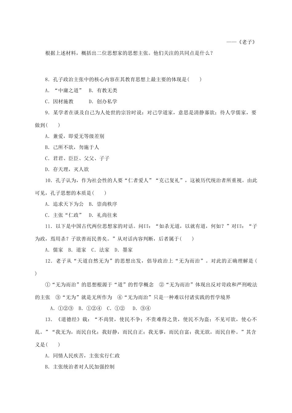 高中历史 第一单元 中国古代的思想与科技练习册 岳麓版必修3-岳麓版高一必修3历史试题_第2页