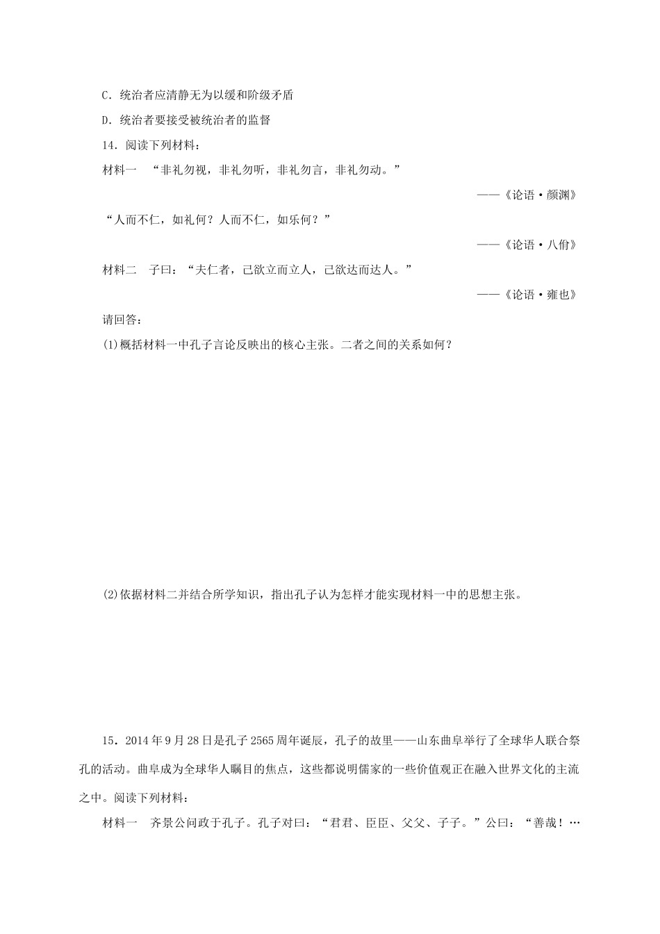 高中历史 第一单元 中国古代的思想与科技练习册 岳麓版必修3-岳麓版高一必修3历史试题_第3页