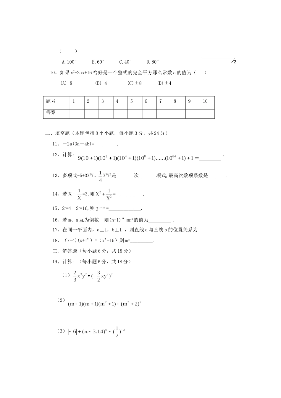 四川省双流县七年级数学下期第一次过程评价试卷 新人教版试卷_第2页