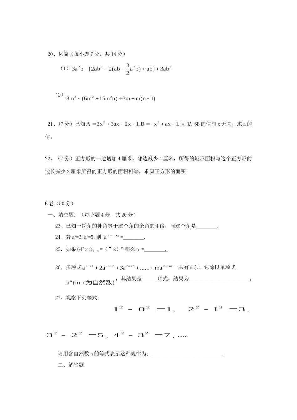 四川省双流县七年级数学下期第一次过程评价试卷 新人教版试卷_第3页