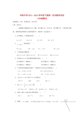 四川省双流县七年级数学下期第一次过程评价试卷 新人教版试卷
