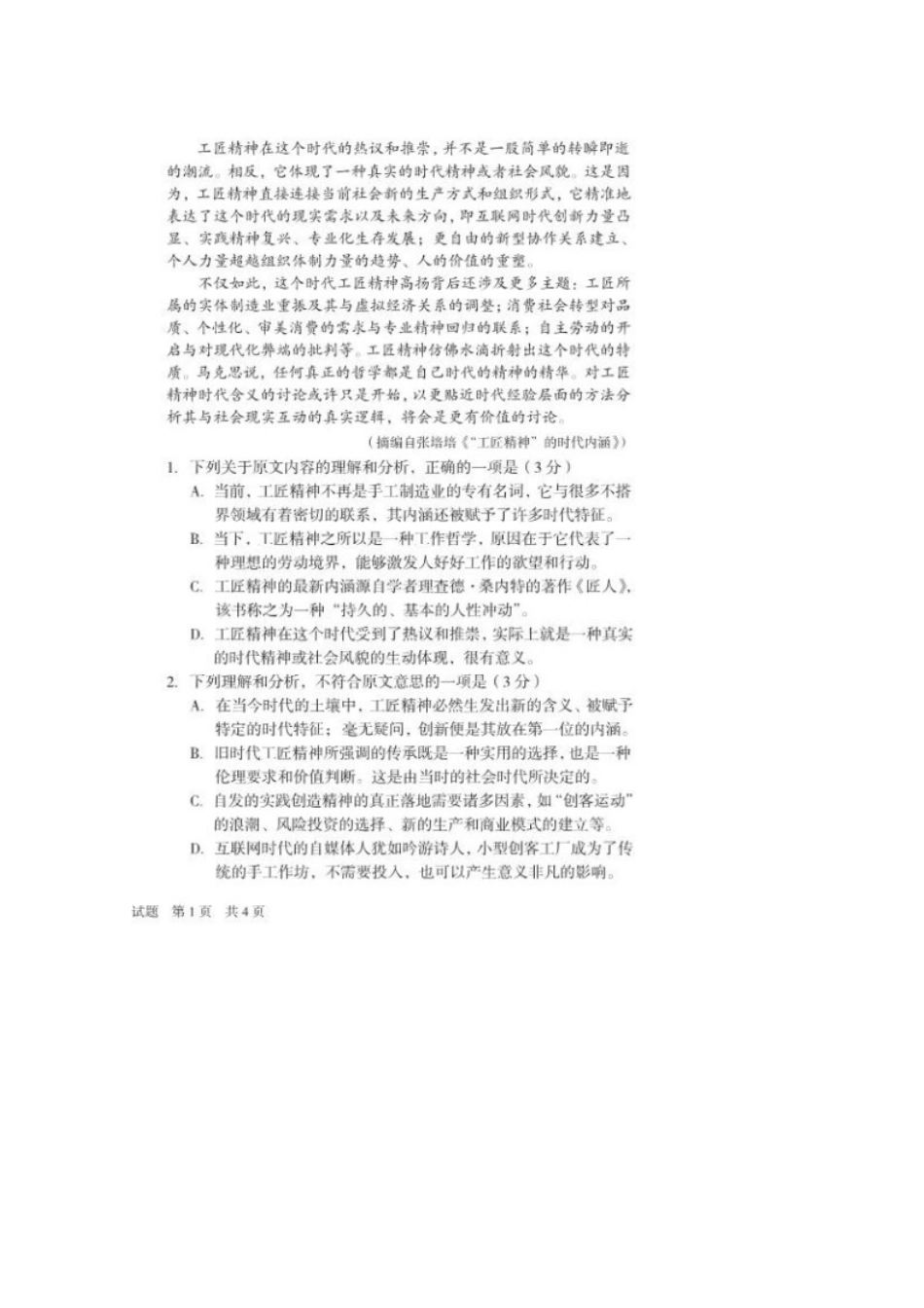安徽省合肥市_高二语文分班考试试卷扫描版试卷_第2页