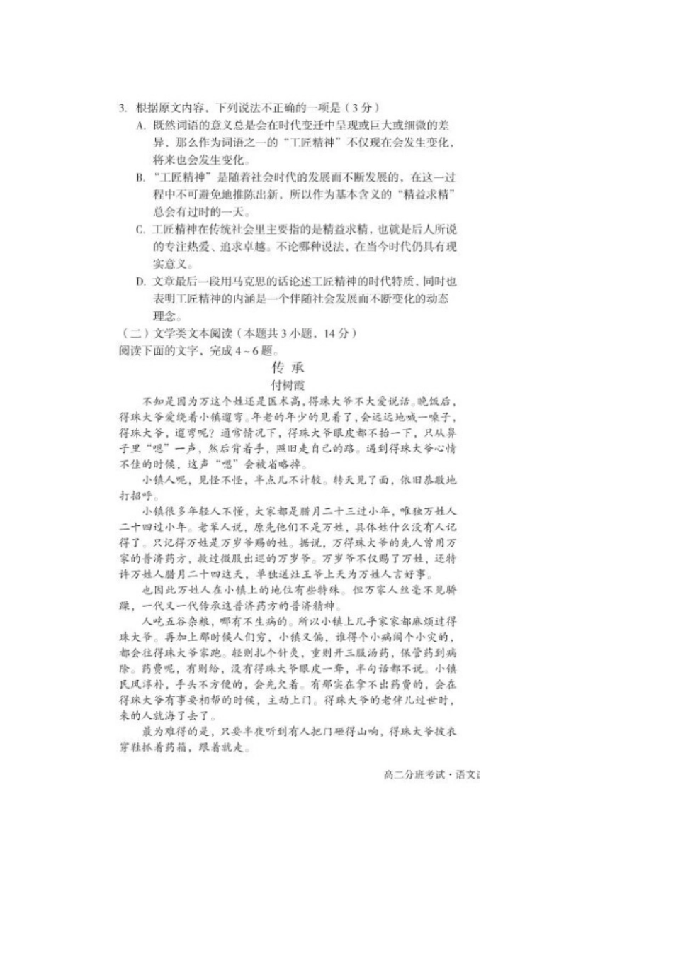 安徽省合肥市_高二语文分班考试试卷扫描版试卷_第3页