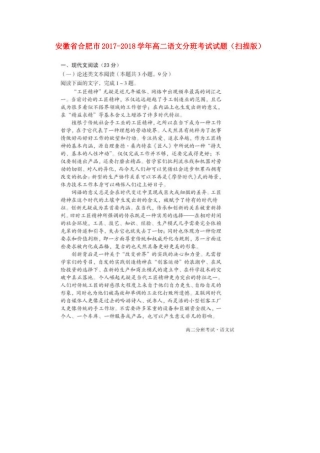安徽省合肥市_高二语文分班考试试卷扫描版试卷