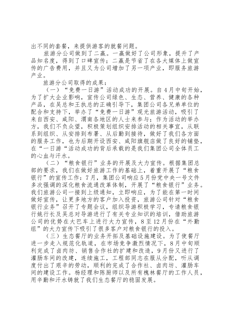 旅游工作总结计划(新)_第3页