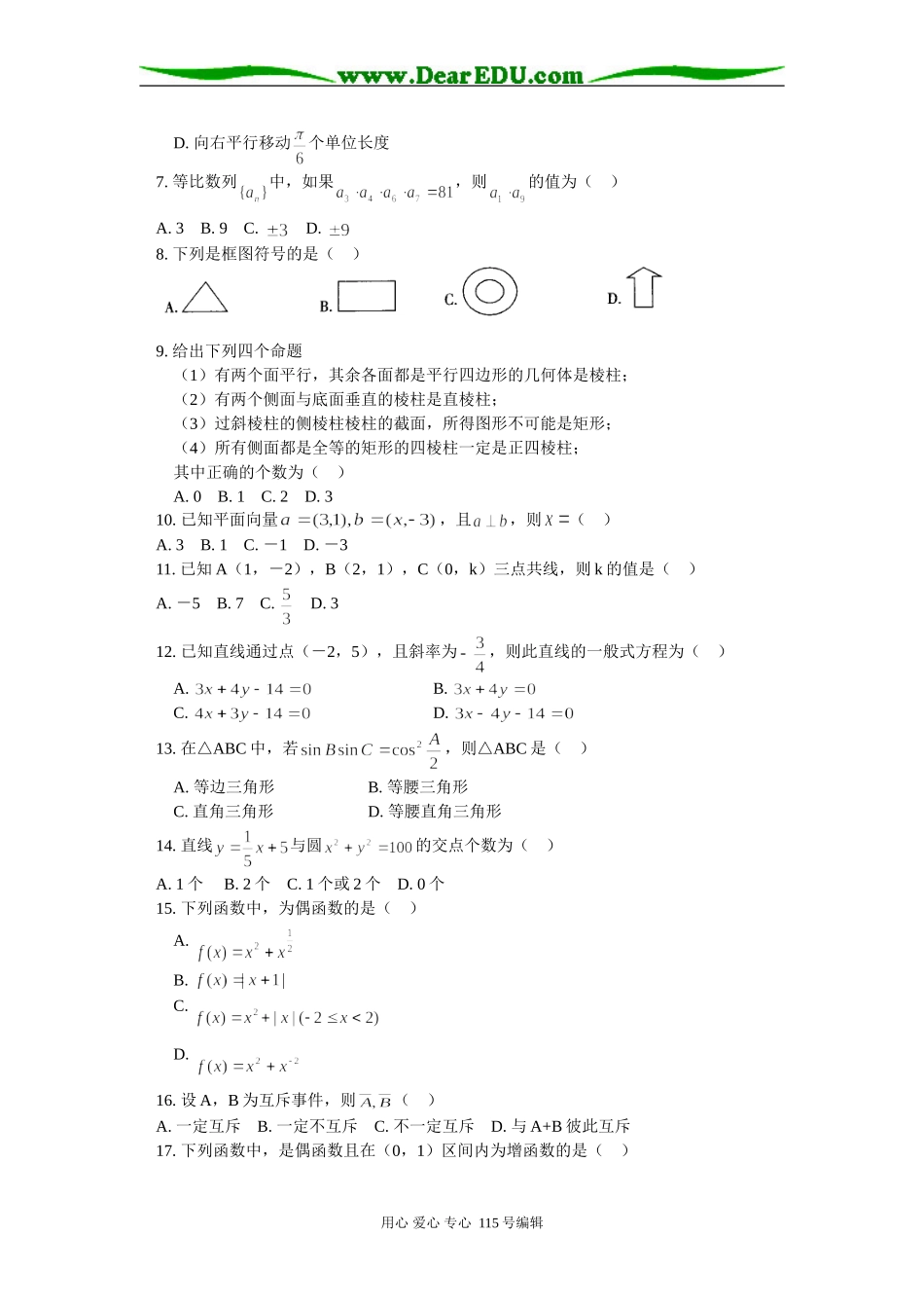 高二数学水平考试模拟训练一（文）人教实验版（A）知识精讲_第2页