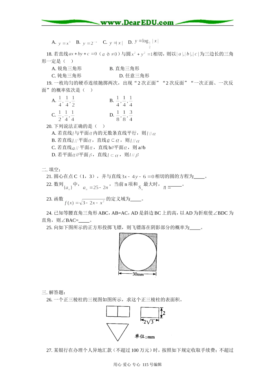 高二数学水平考试模拟训练一（文）人教实验版（A）知识精讲_第3页