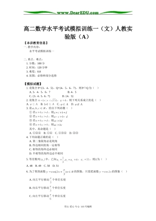 高二数学水平考试模拟训练一（文）人教实验版（A）知识精讲