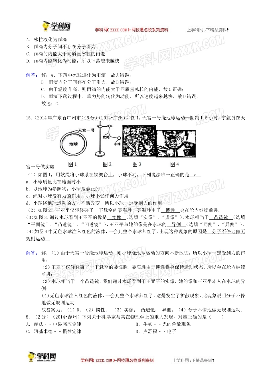 2014全国各地中考物理分类汇编-学科内综合_第2页