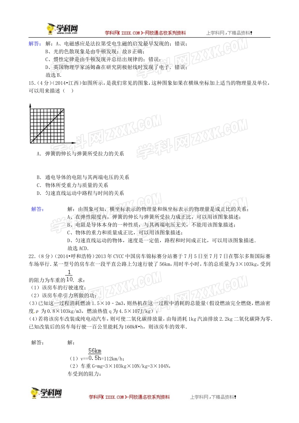 2014全国各地中考物理分类汇编-学科内综合_第3页