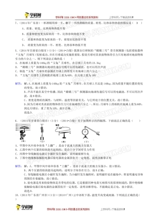 2014全国各地中考物理分类汇编-学科内综合