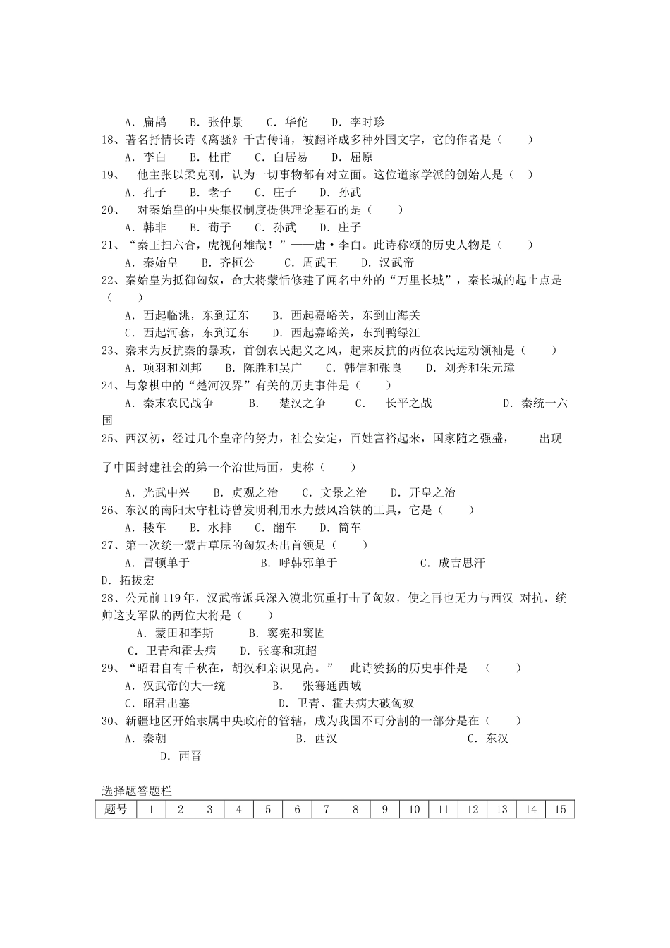 山西省七年级历史上学期期中测试试卷 新人教版试卷_第2页