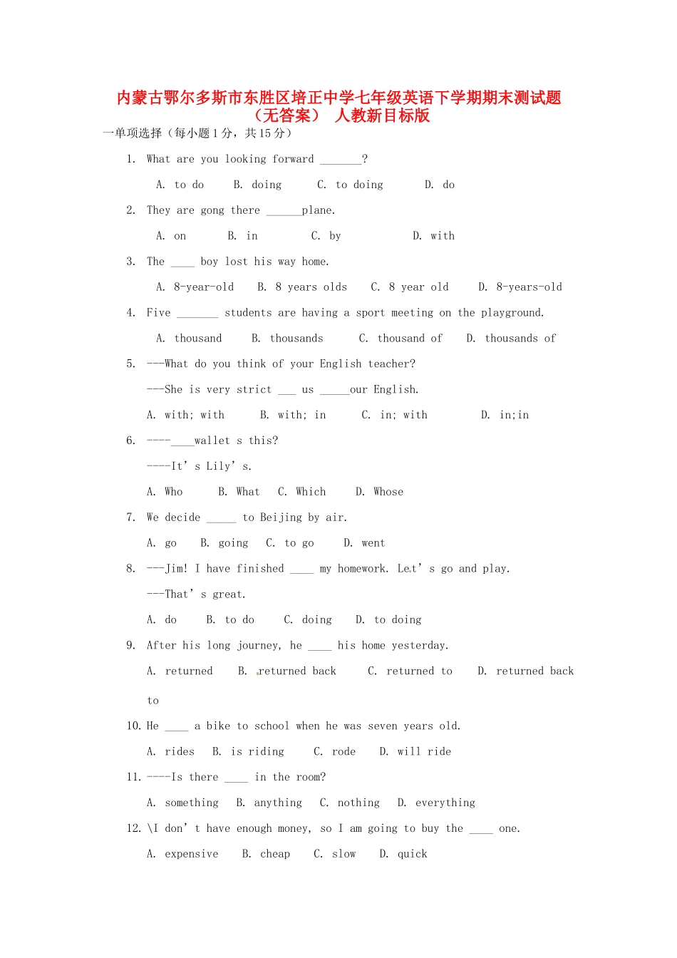内蒙古鄂尔多斯市东胜区七年级英语下学期期末测试题(无答案) 人教新目标版 试题_第1页
