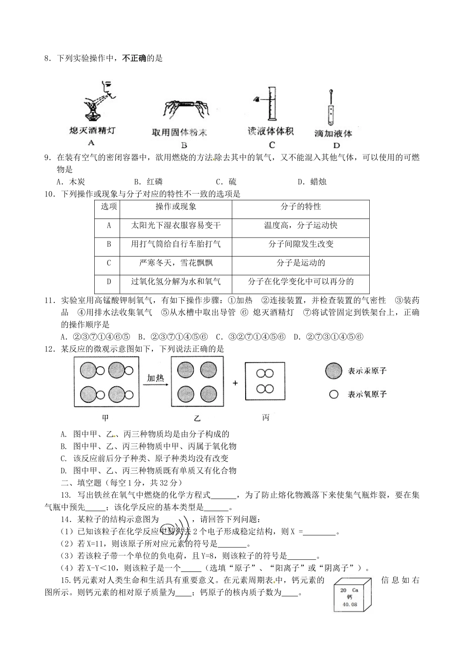 九年级化学上学期第一次调研考试试卷 新人教版试卷_第2页