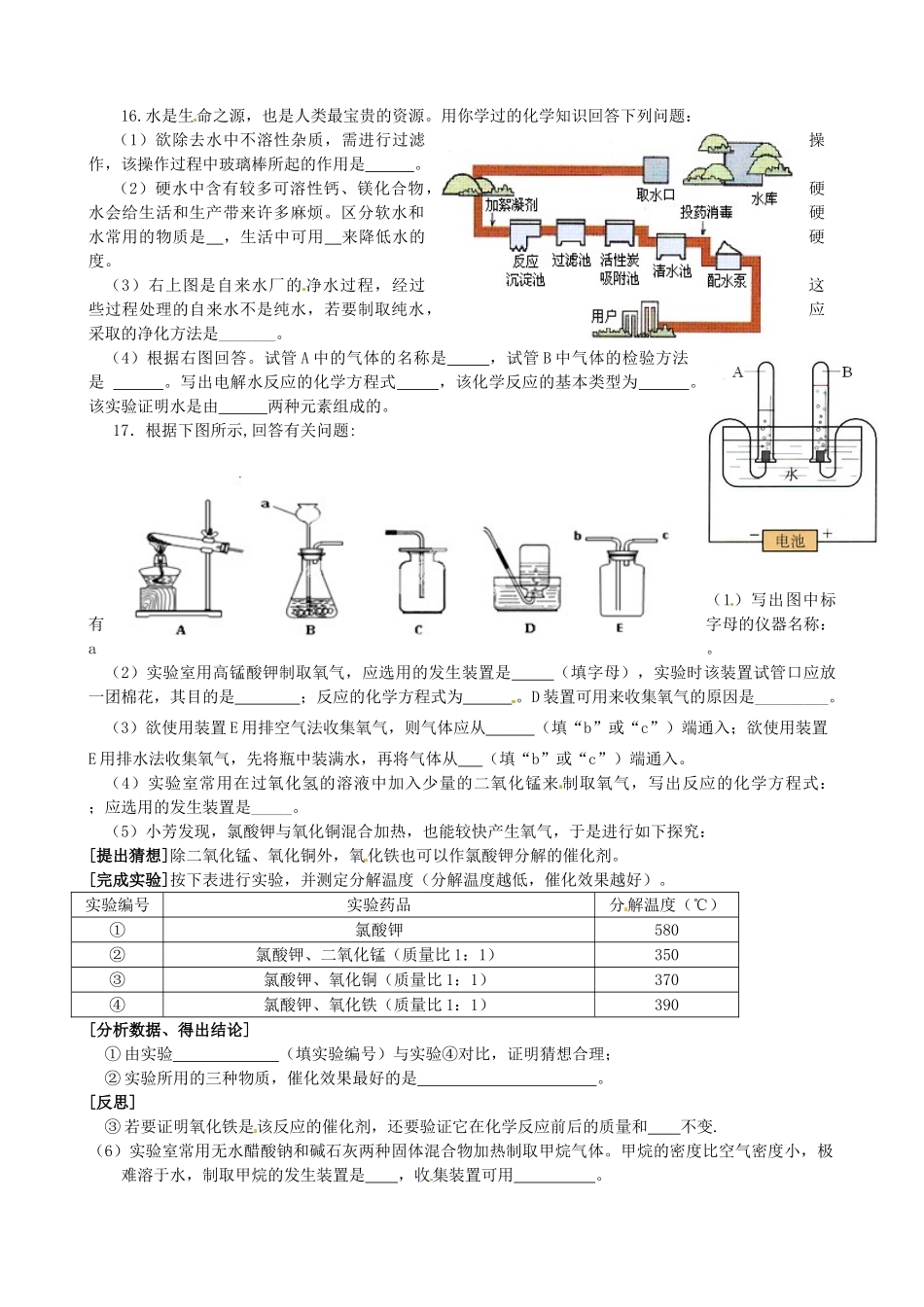 九年级化学上学期第一次调研考试试卷 新人教版试卷_第3页