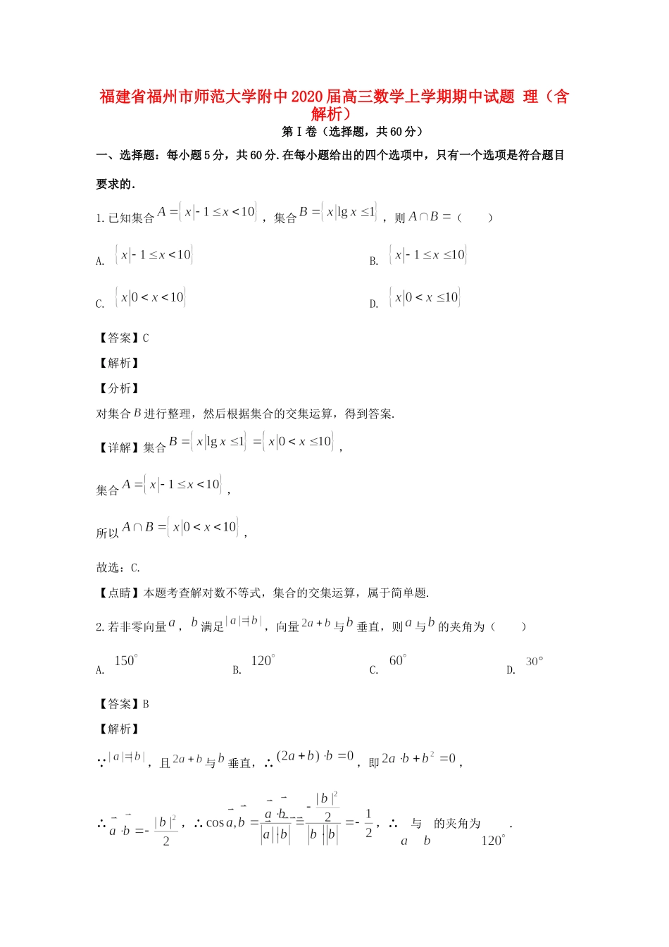 大学附中高三数学上学期期中试卷 理试卷_第1页