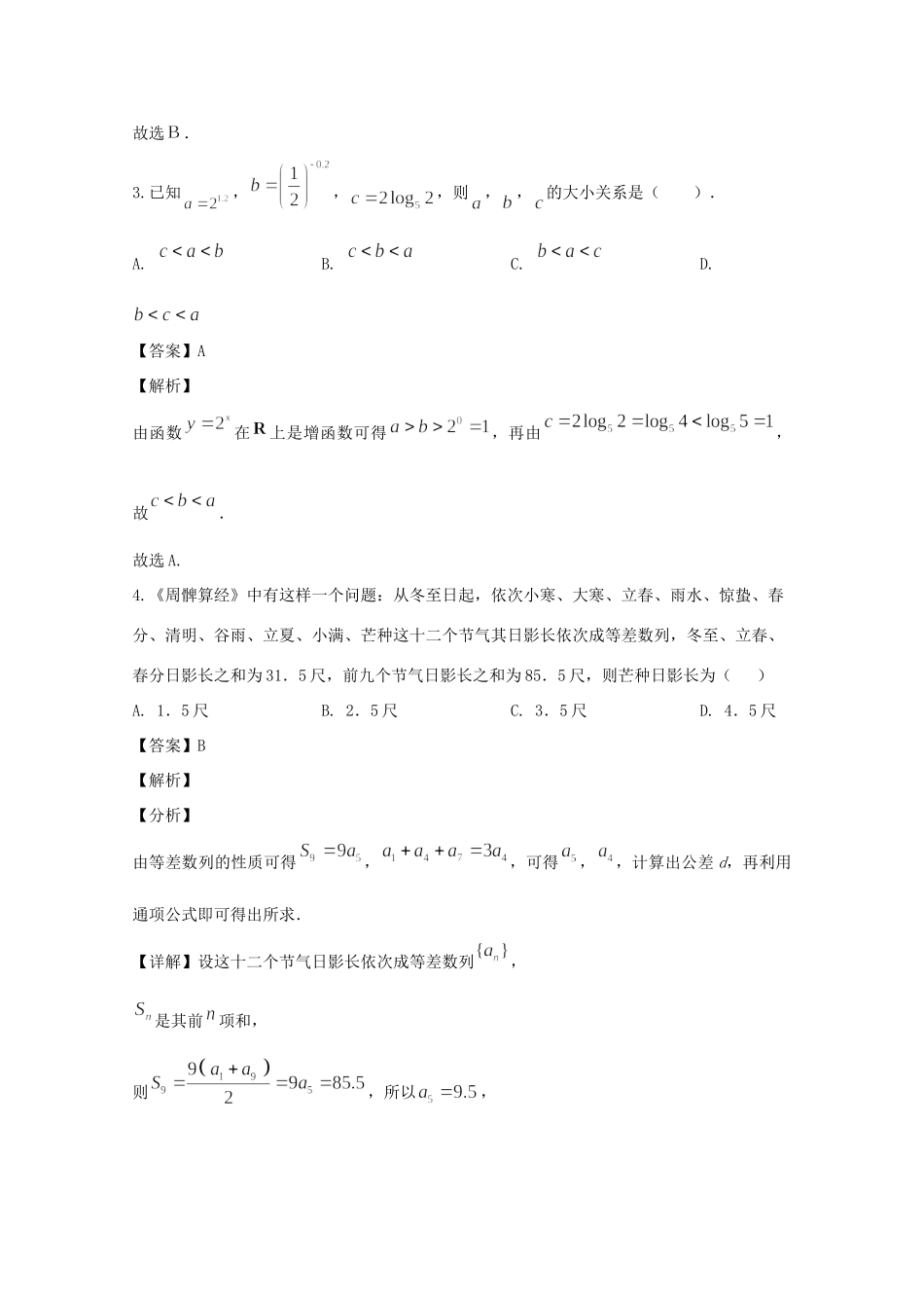 大学附中高三数学上学期期中试卷 理试卷_第2页