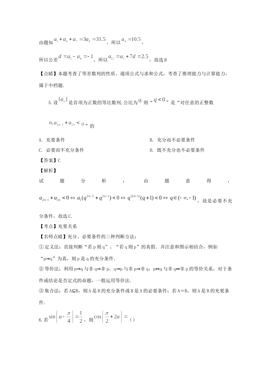 大学附中高三数学上学期期中试卷 理试卷_第3页